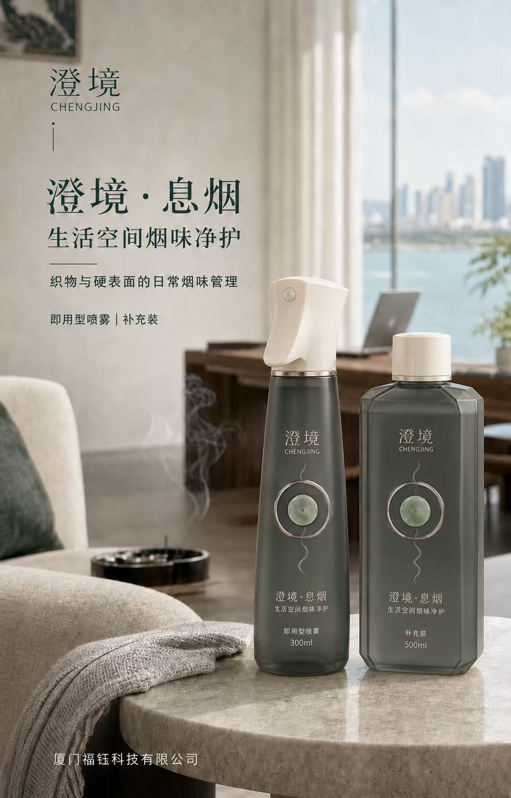 澄境息烟 生活空间烟味净护